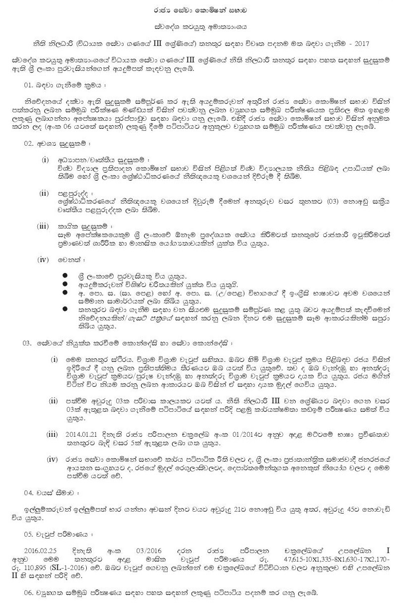 Legal Officer (Open) - Ministry of Home Affairs